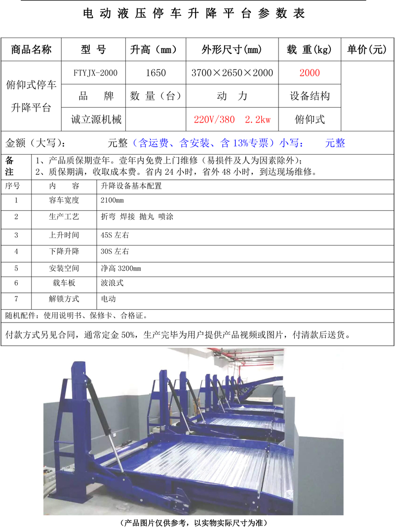 俯仰式停车设备 